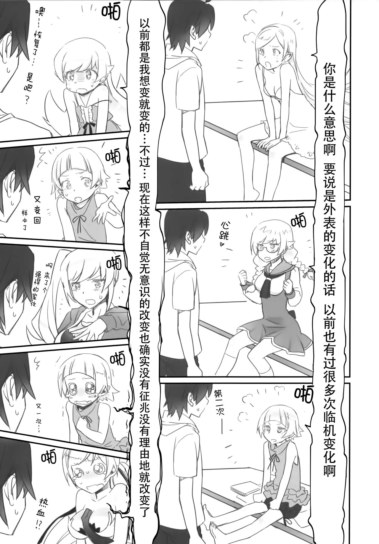 Shinobu Flicker page 10 full