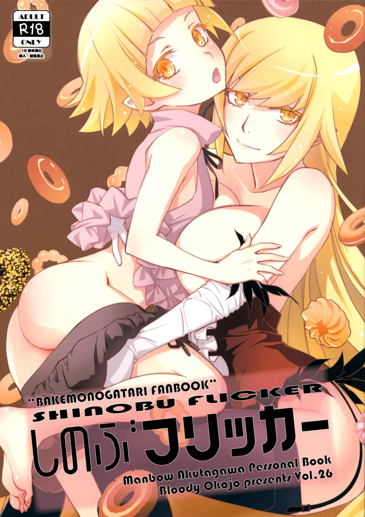 Shinobu Flicker page 2 full