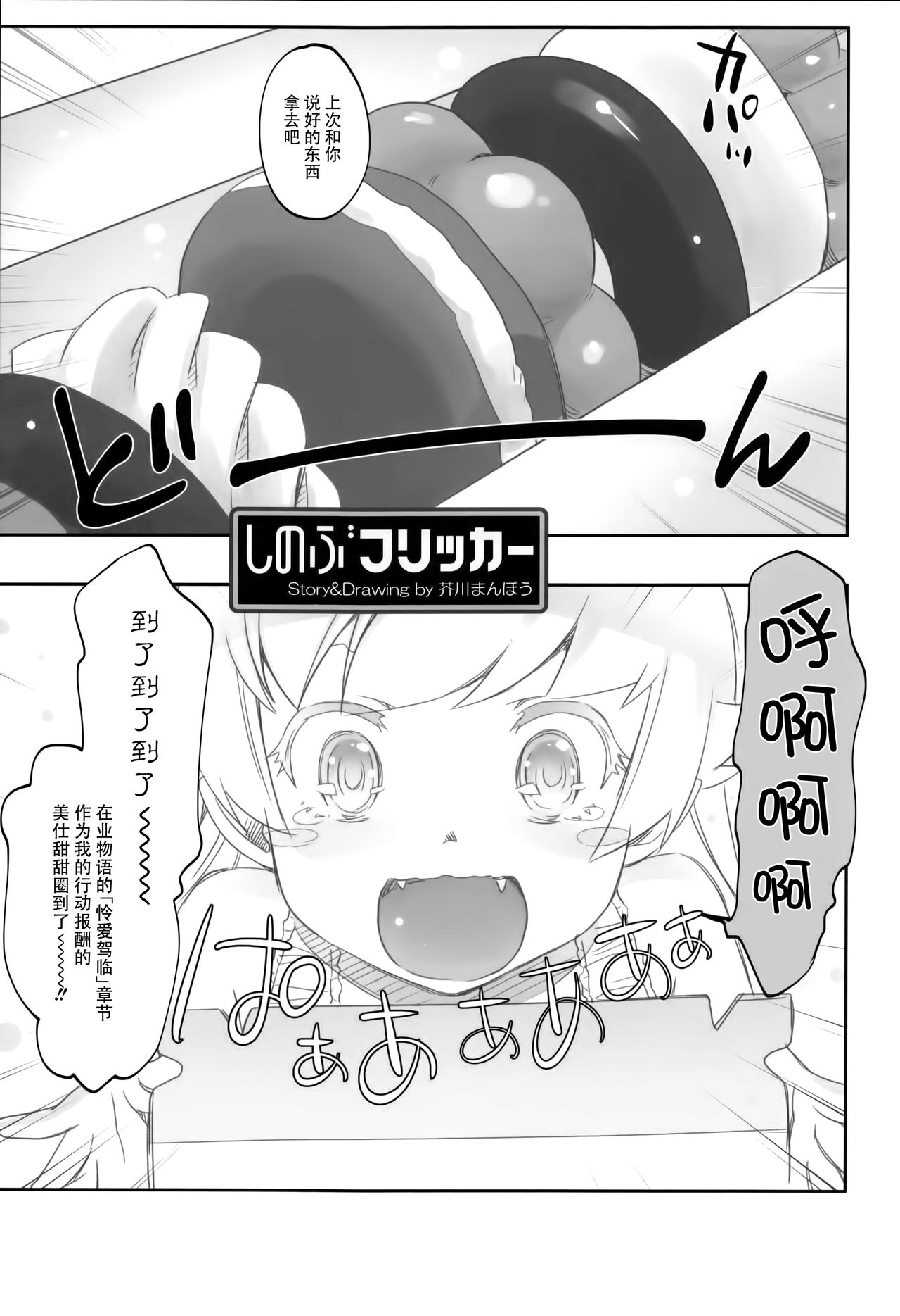 Shinobu Flicker page 4 full