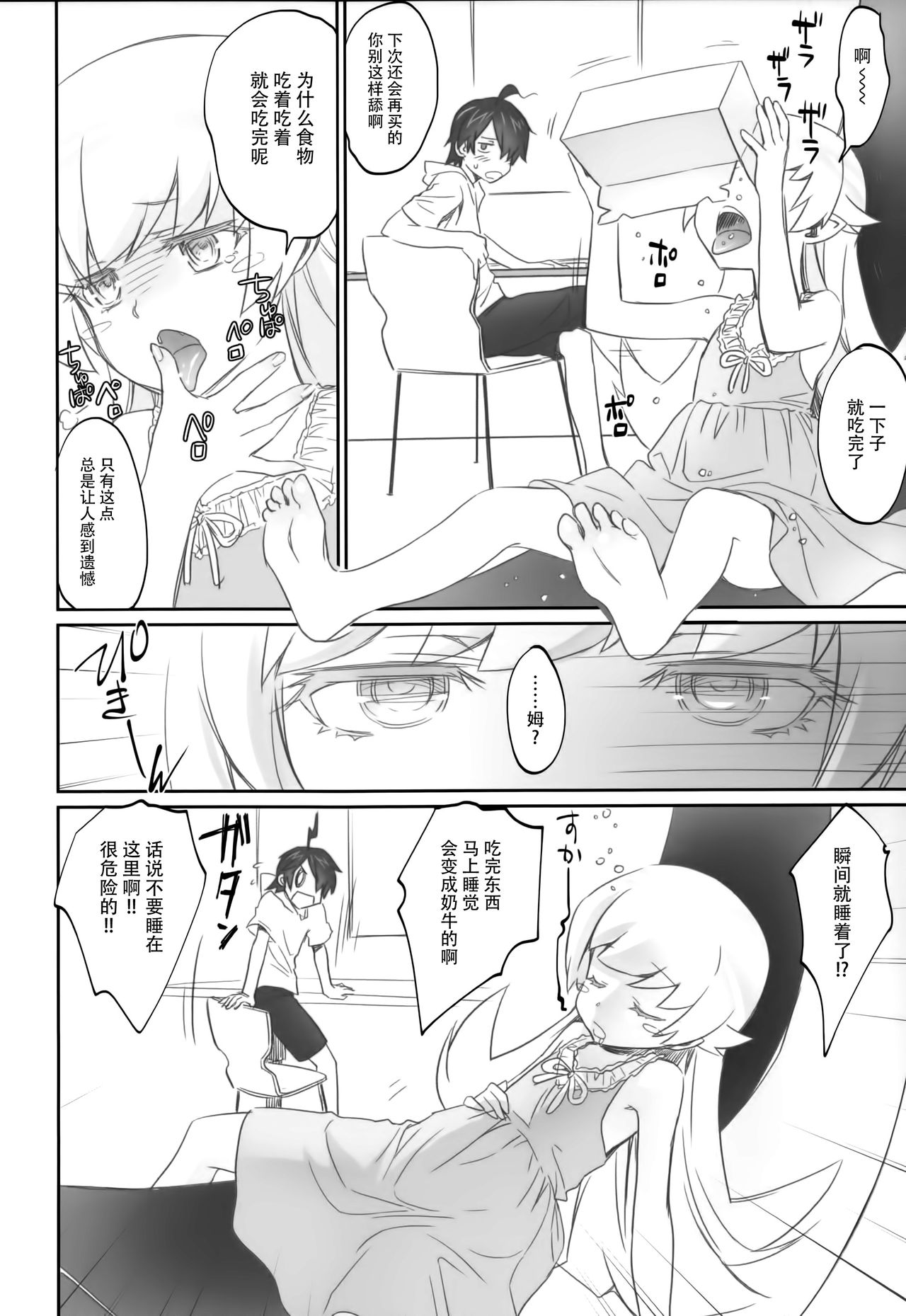 Shinobu Flicker page 5 full