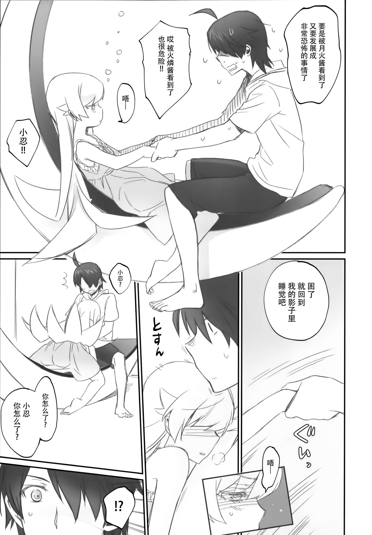 Shinobu Flicker page 6 full