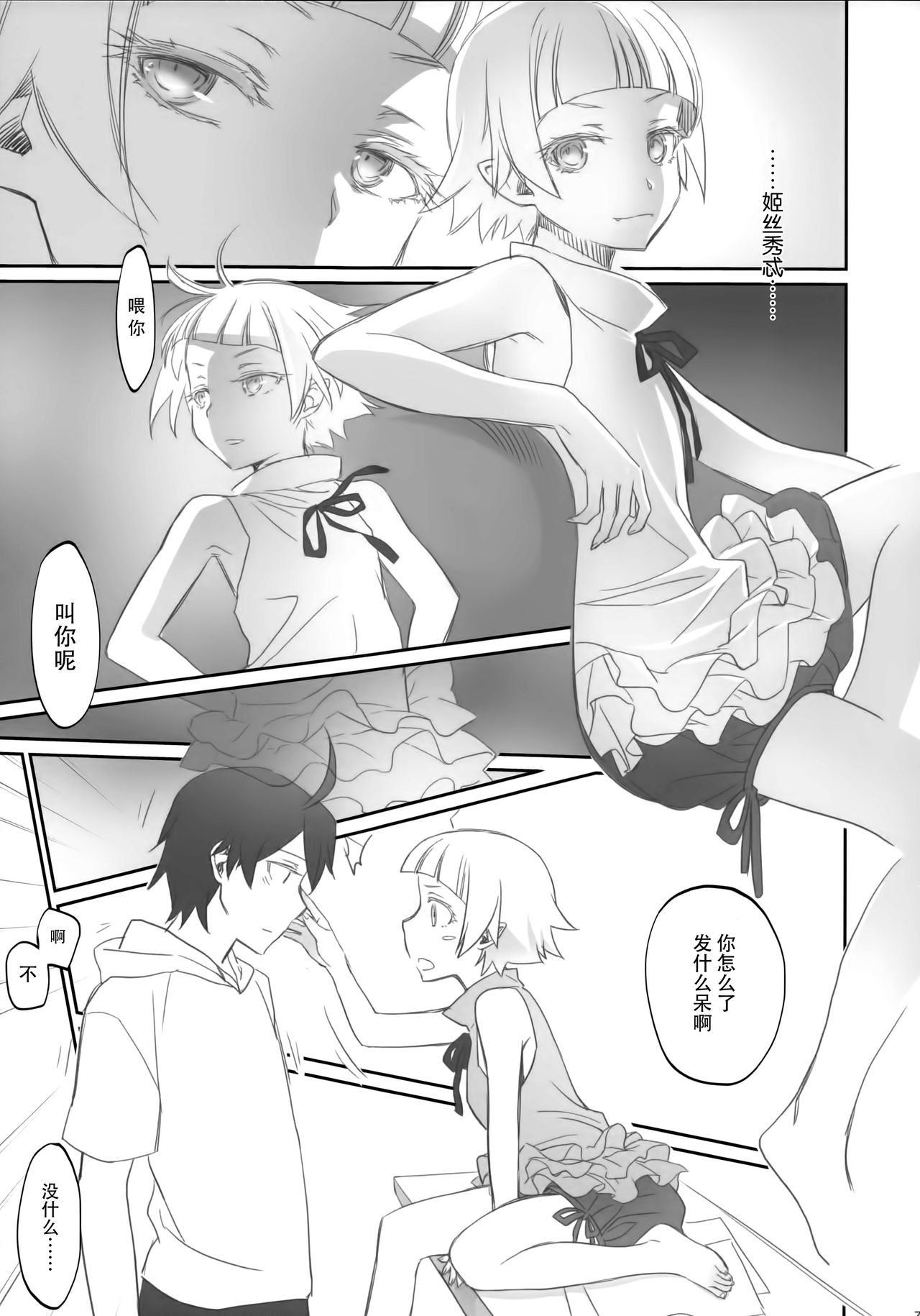 Shinobu Flicker page 8 full
