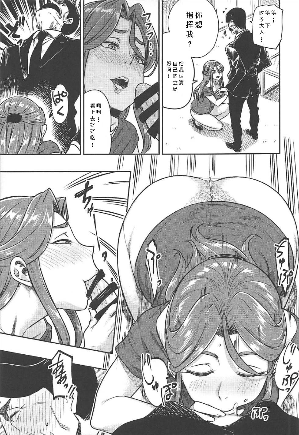 REWARD BY TOKIKO page 10 full