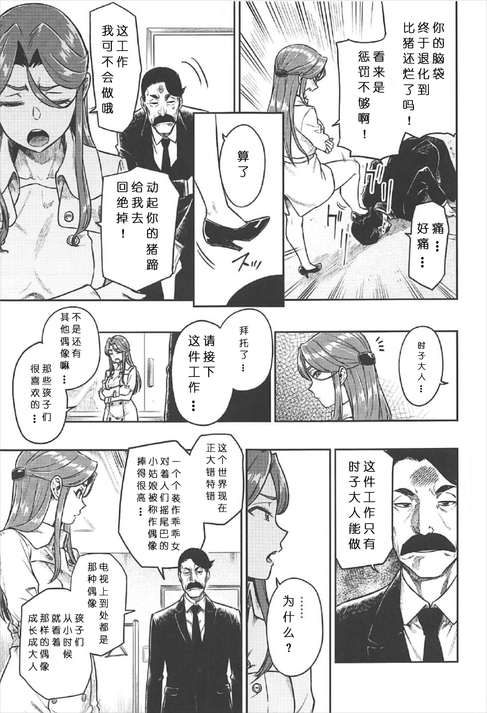 REWARD BY TOKIKO page 4 full