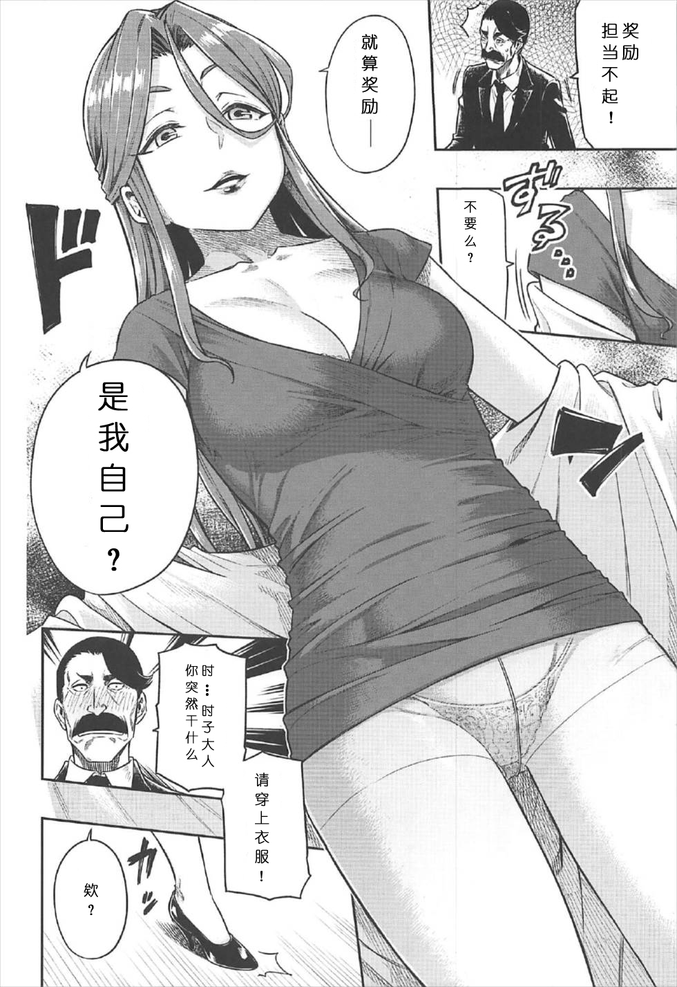 REWARD BY TOKIKO page 7 full