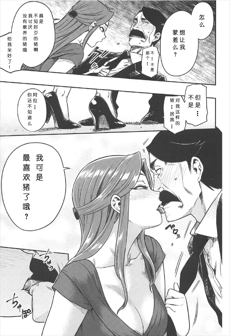 REWARD BY TOKIKO page 8 full