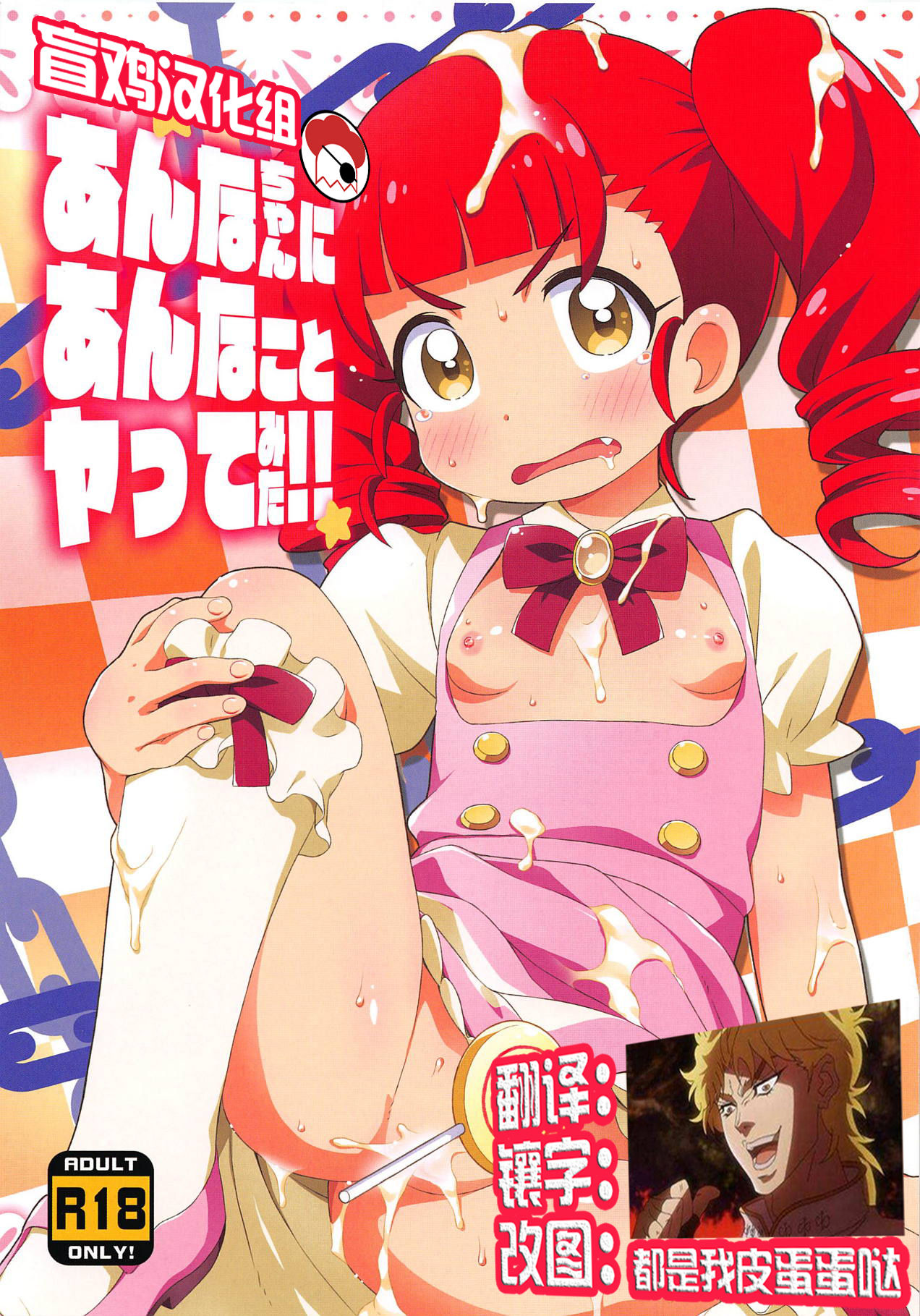 Anna-chan ni Anna Koto Yattemita!! page 1 full