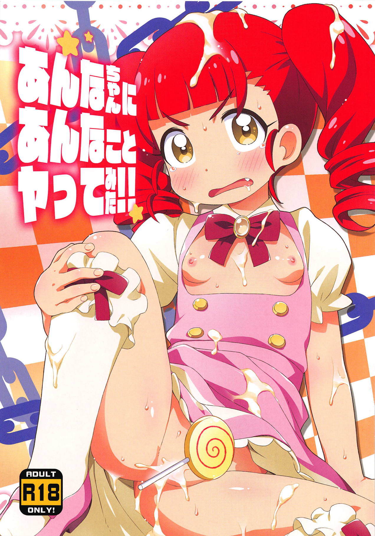 Anna-chan ni Anna Koto Yattemita!! page 2 full