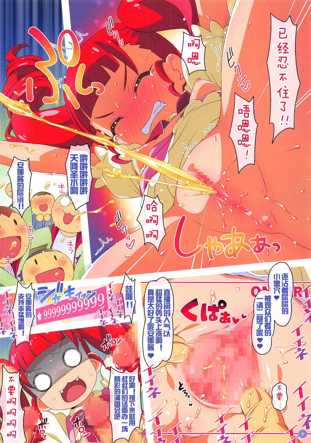 Anna-chan ni Anna Koto Yattemita!! page 7 full