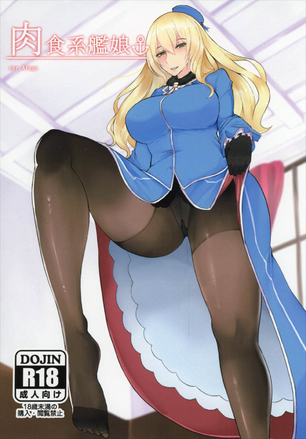 Nikushokukei Kanmusu ver Atago page 2 full