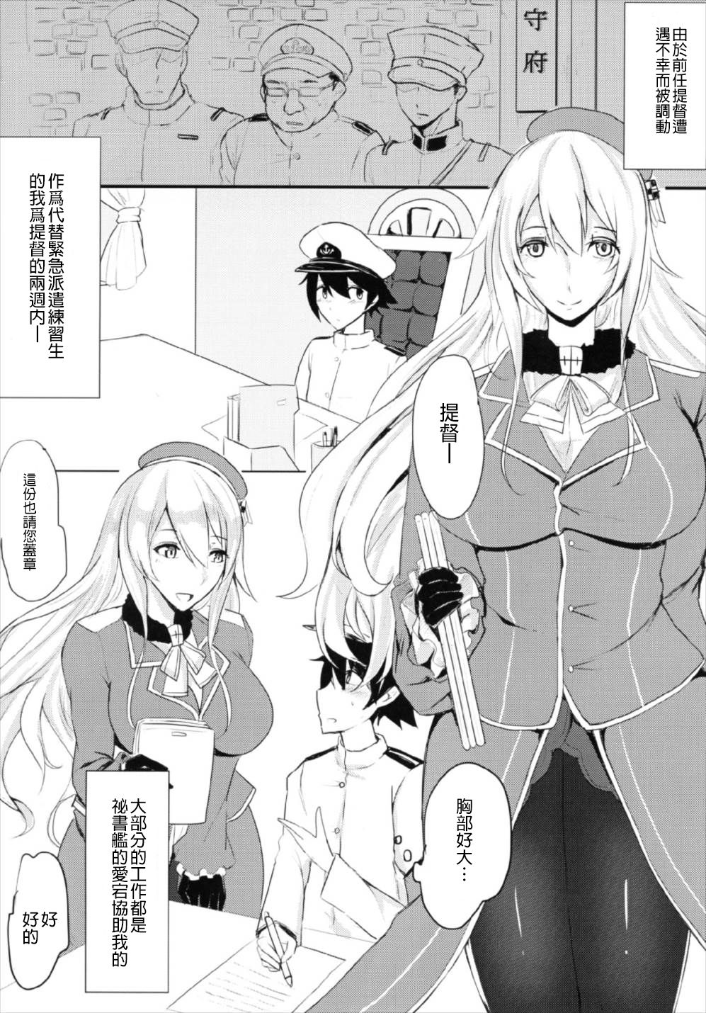 Nikushokukei Kanmusu ver Atago page 5 full