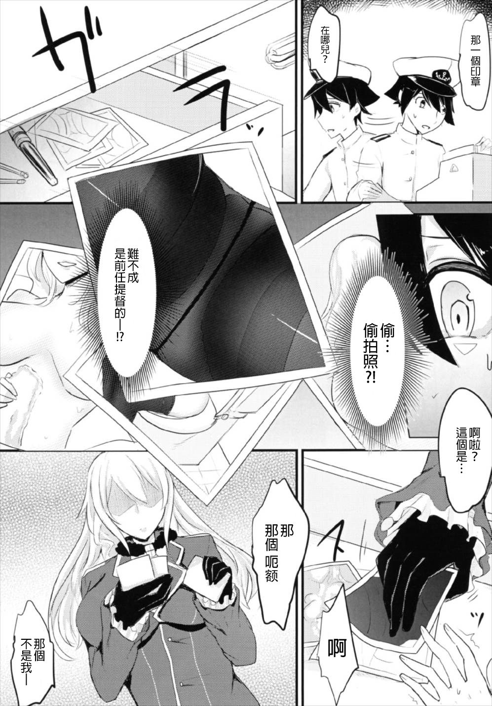 Nikushokukei Kanmusu ver Atago page 6 full