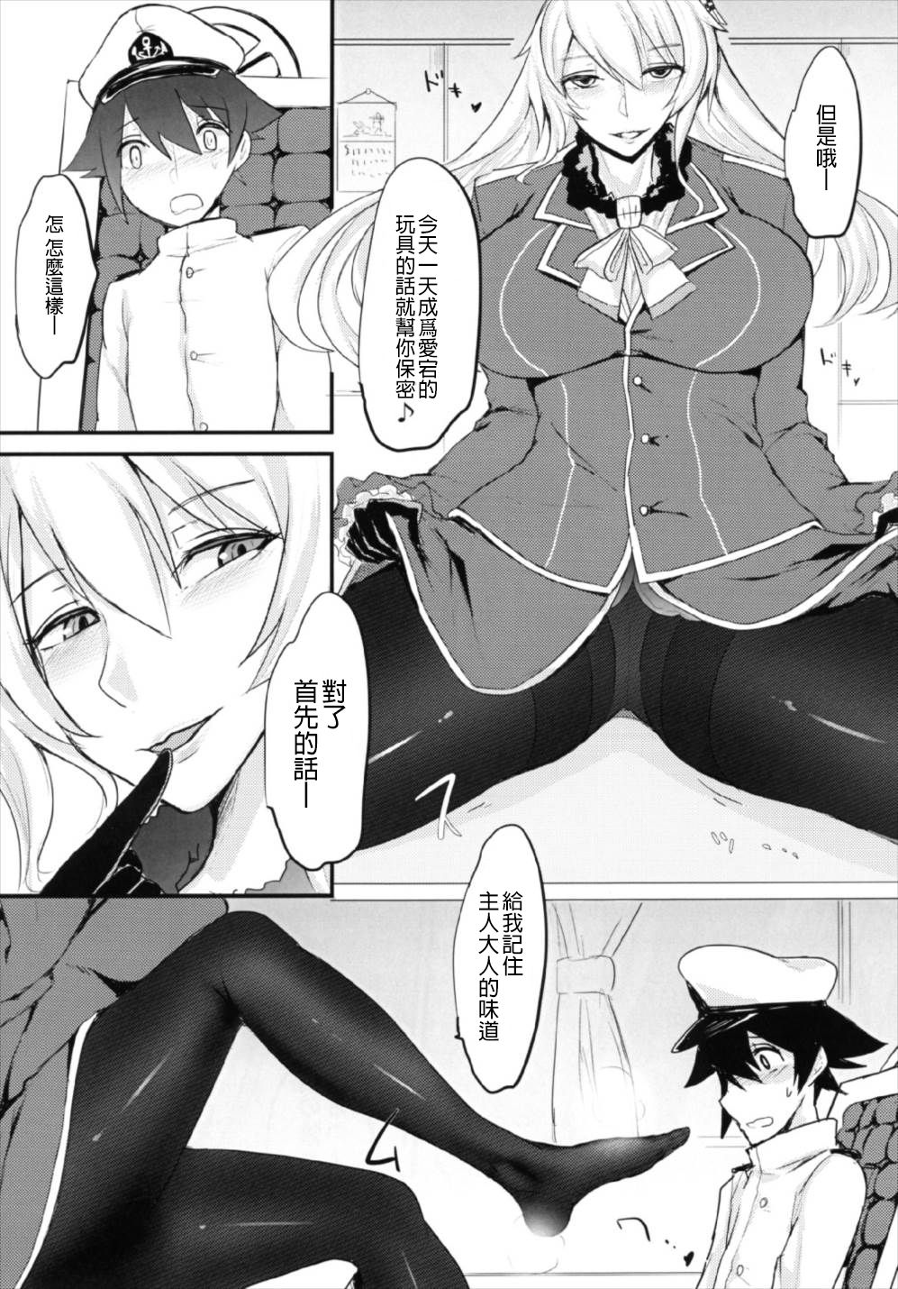 Nikushokukei Kanmusu ver Atago page 8 full
