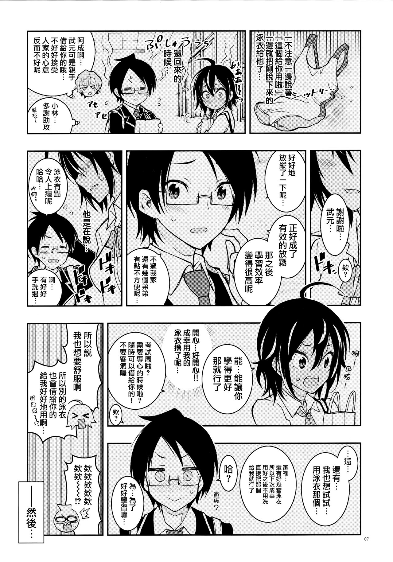 BOKUTACHIHA URUKAGA KAWAII page 7 full