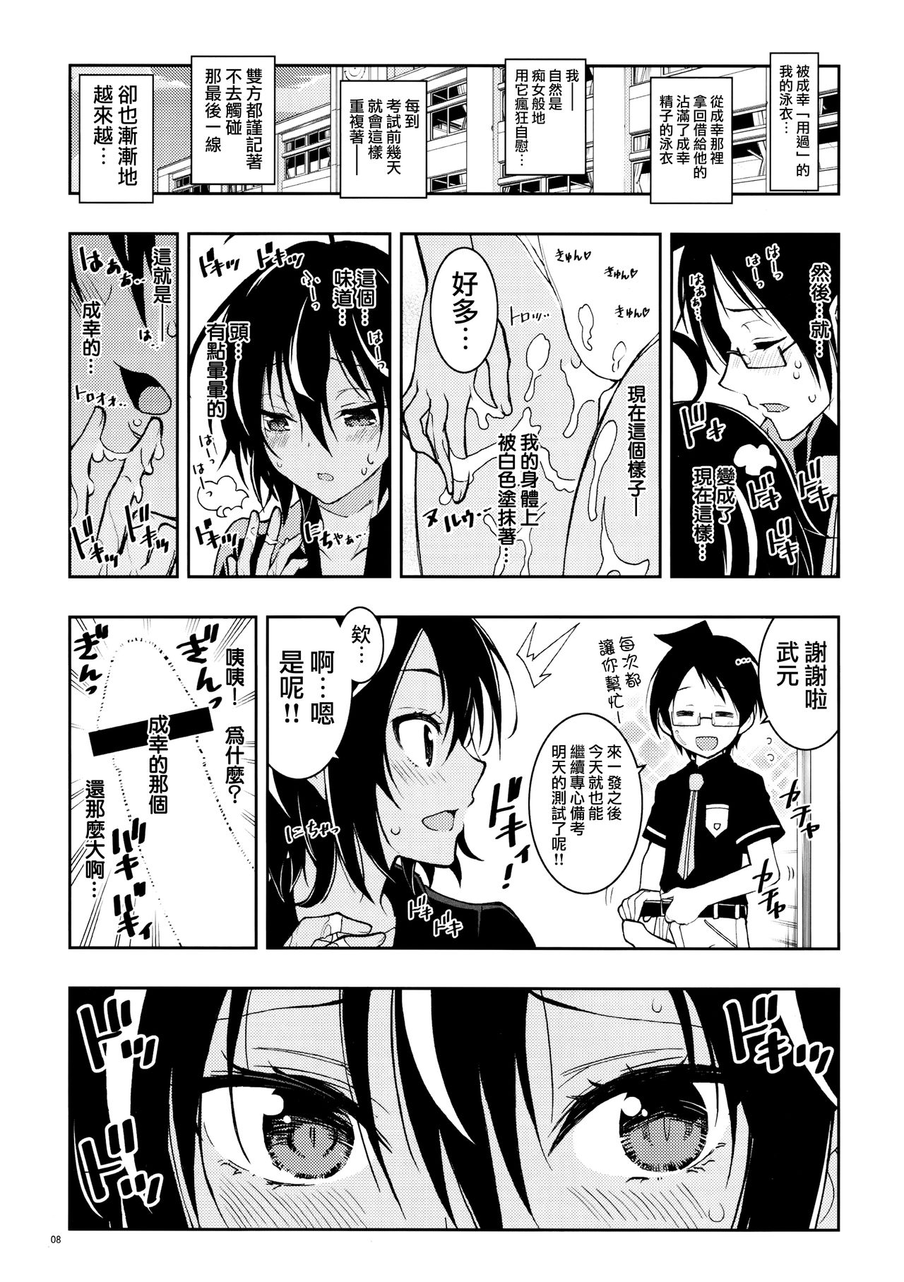 BOKUTACHIHA URUKAGA KAWAII page 8 full