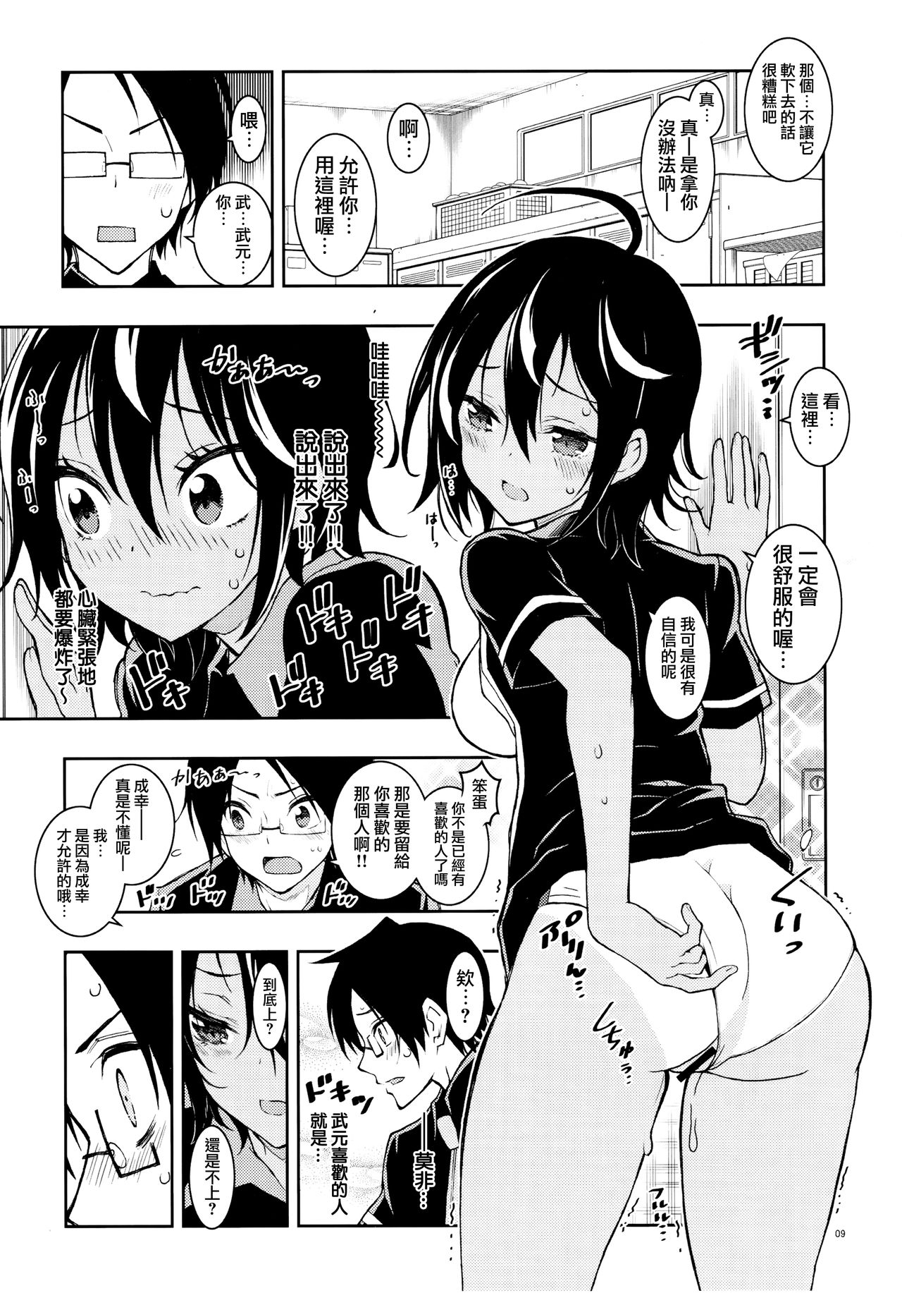 BOKUTACHIHA URUKAGA KAWAII page 9 full