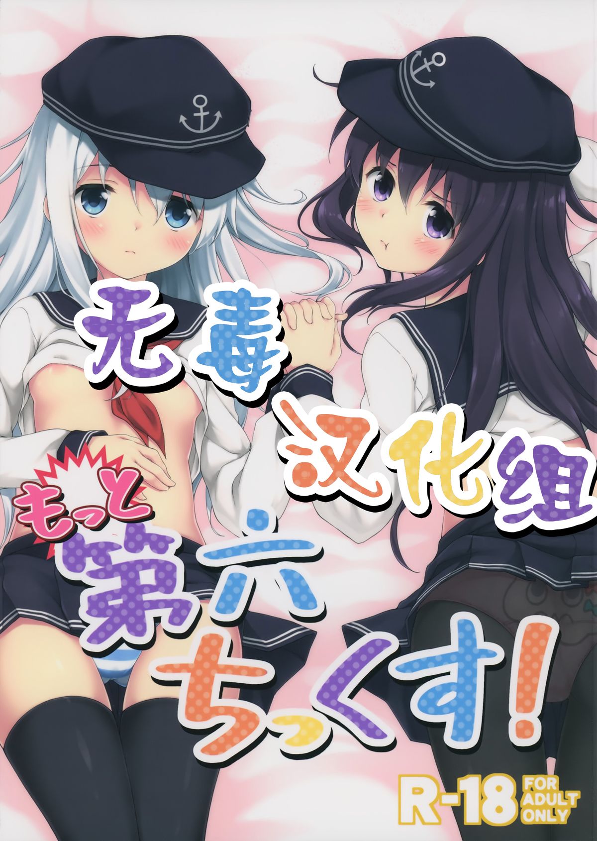 Motto Dai Roku Chicks! page 1 full