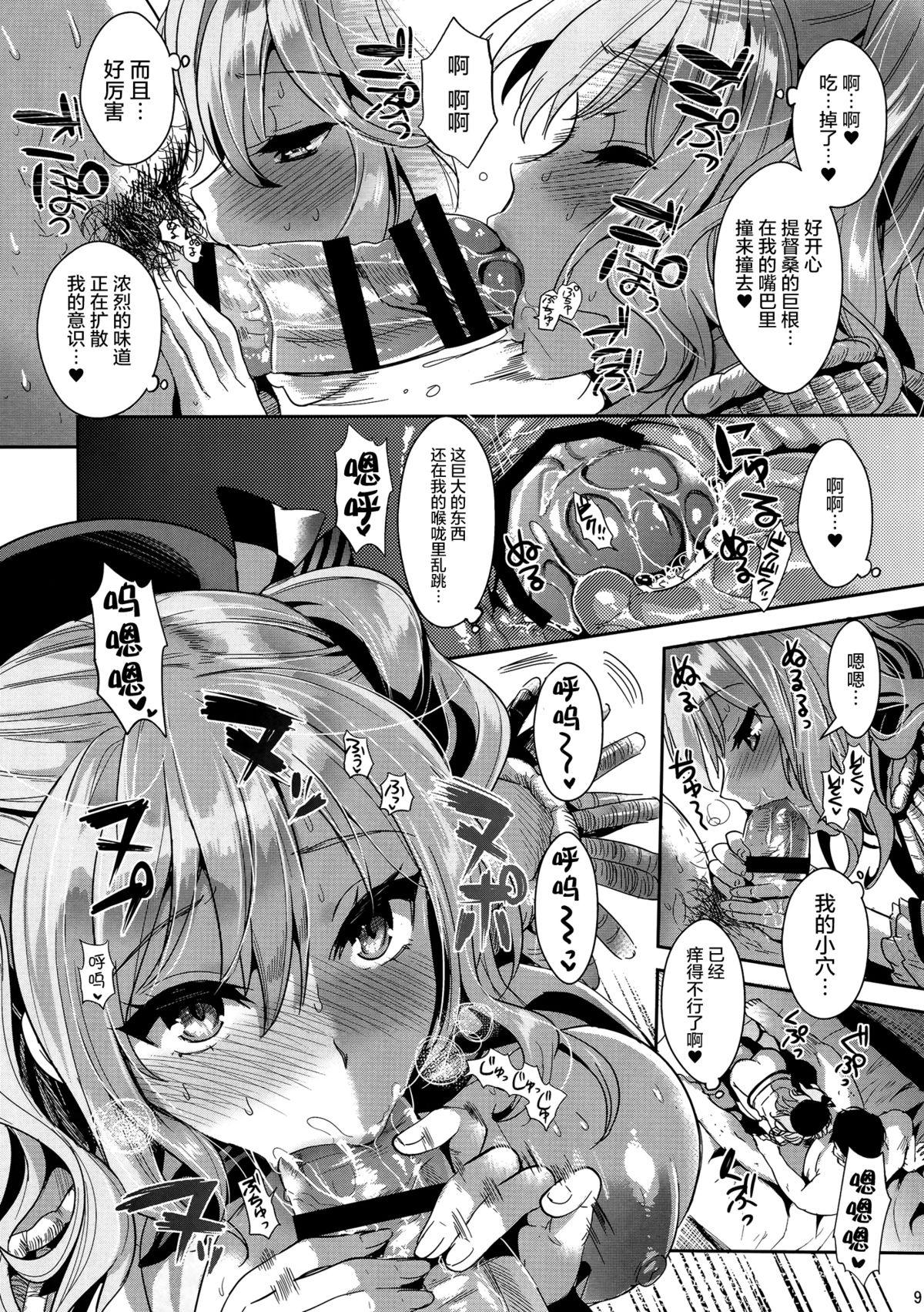Gohoushi Tantou no Kashima desu page 10 full