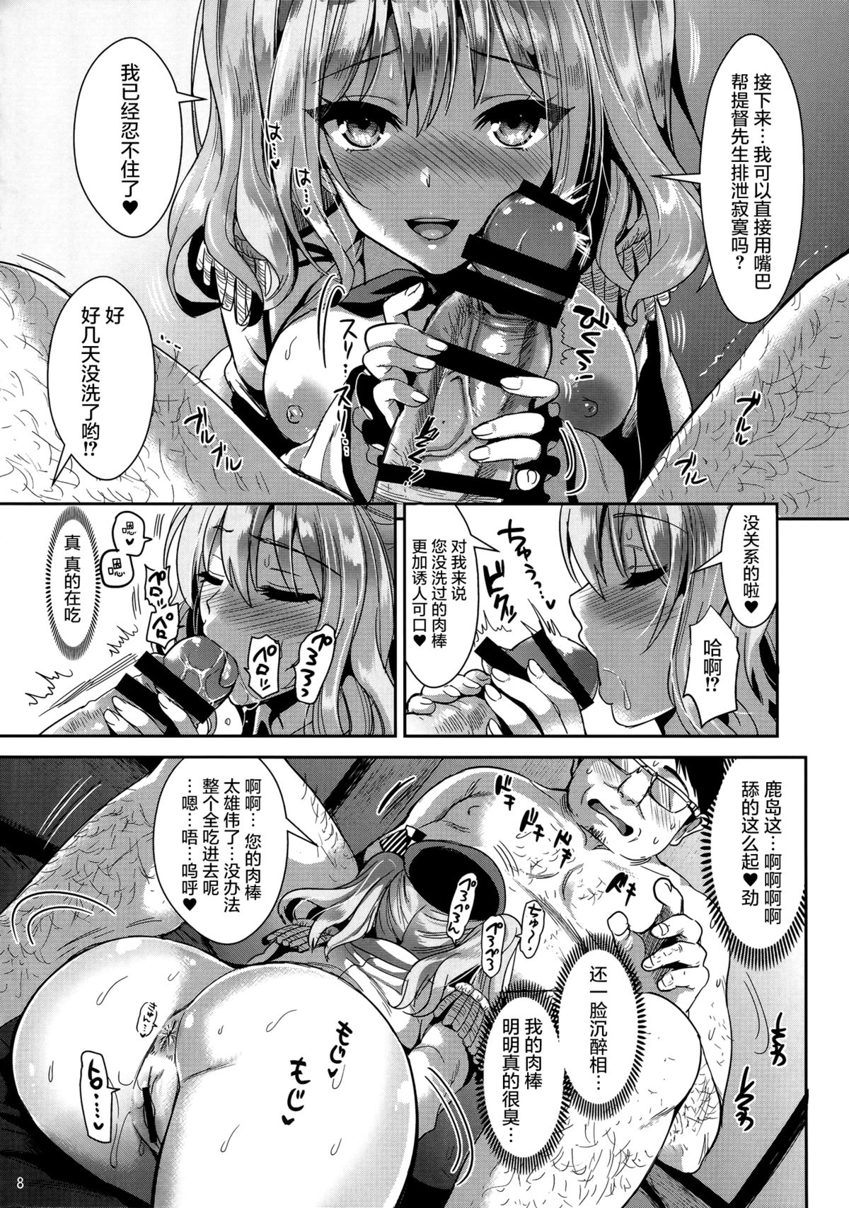 Gohoushi Tantou no Kashima desu page 9 full