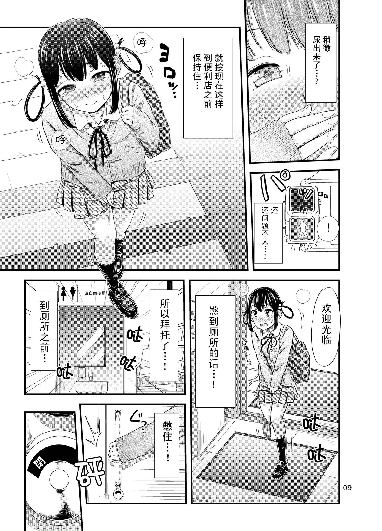 Omorashi Nyotuber page 10 full