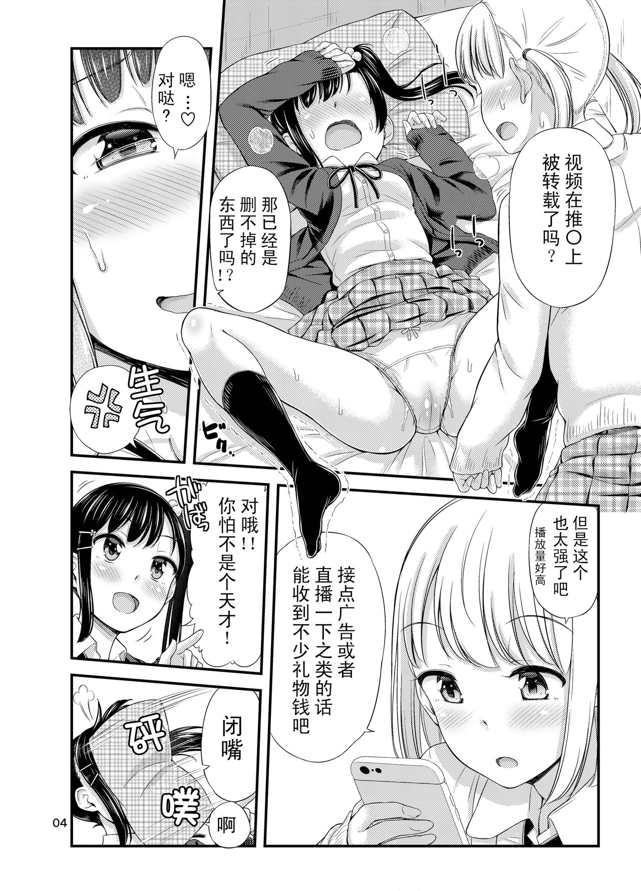 Omorashi Nyotuber page 5 full
