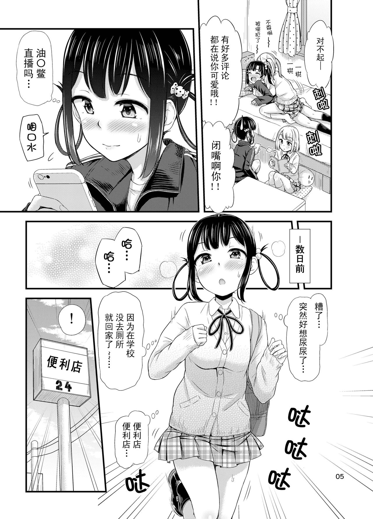 Omorashi Nyotuber page 6 full