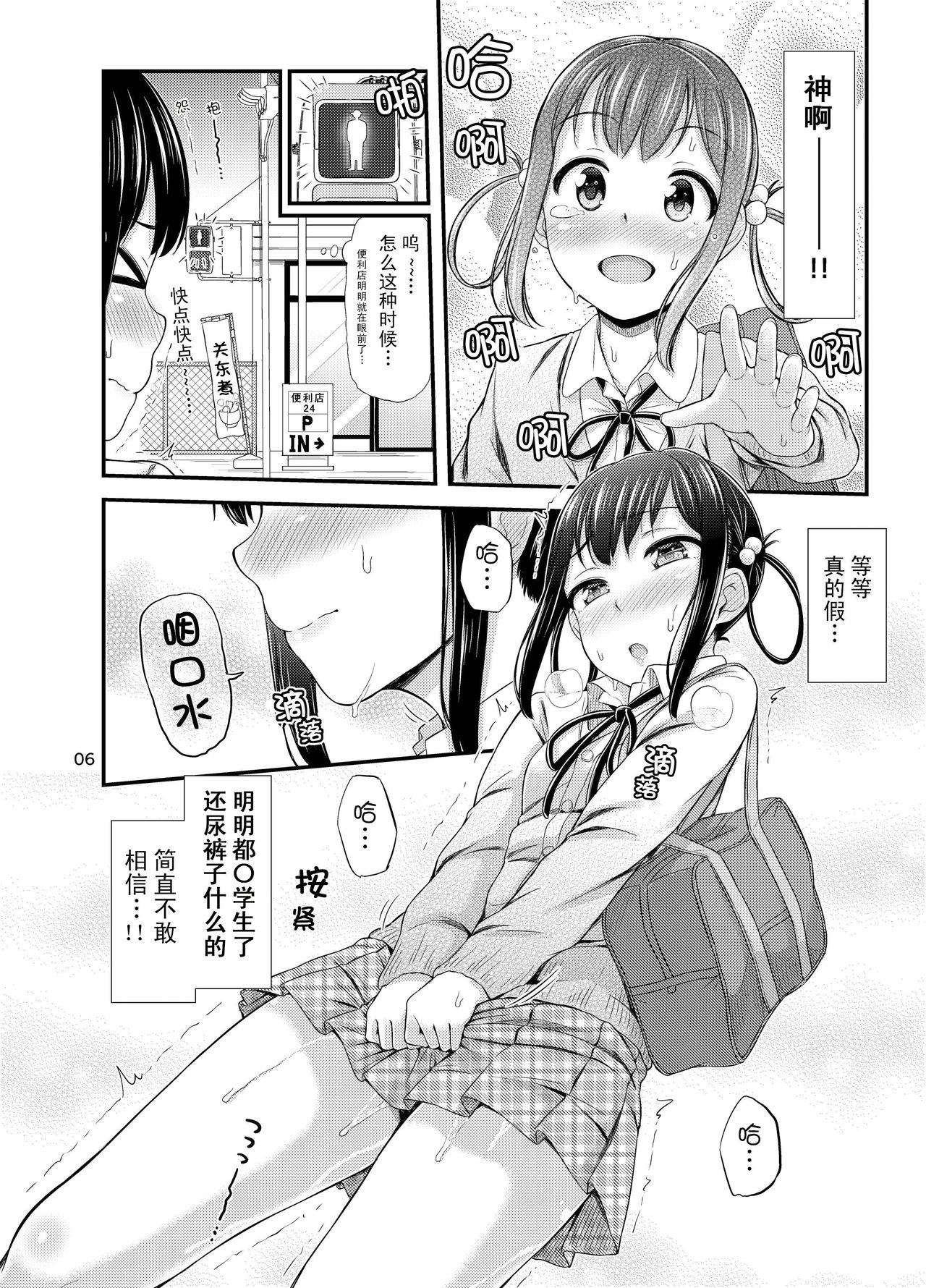 Omorashi Nyotuber page 7 full