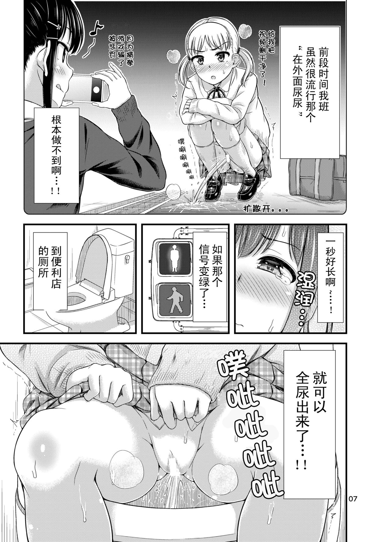 Omorashi Nyotuber page 8 full