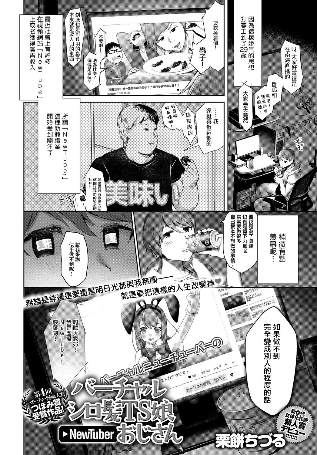 Virtual Shirokami TS Musume NewTuber Oji-san | Virtual White-haired Gender Bender Newtuber Oji-san page 2 full
