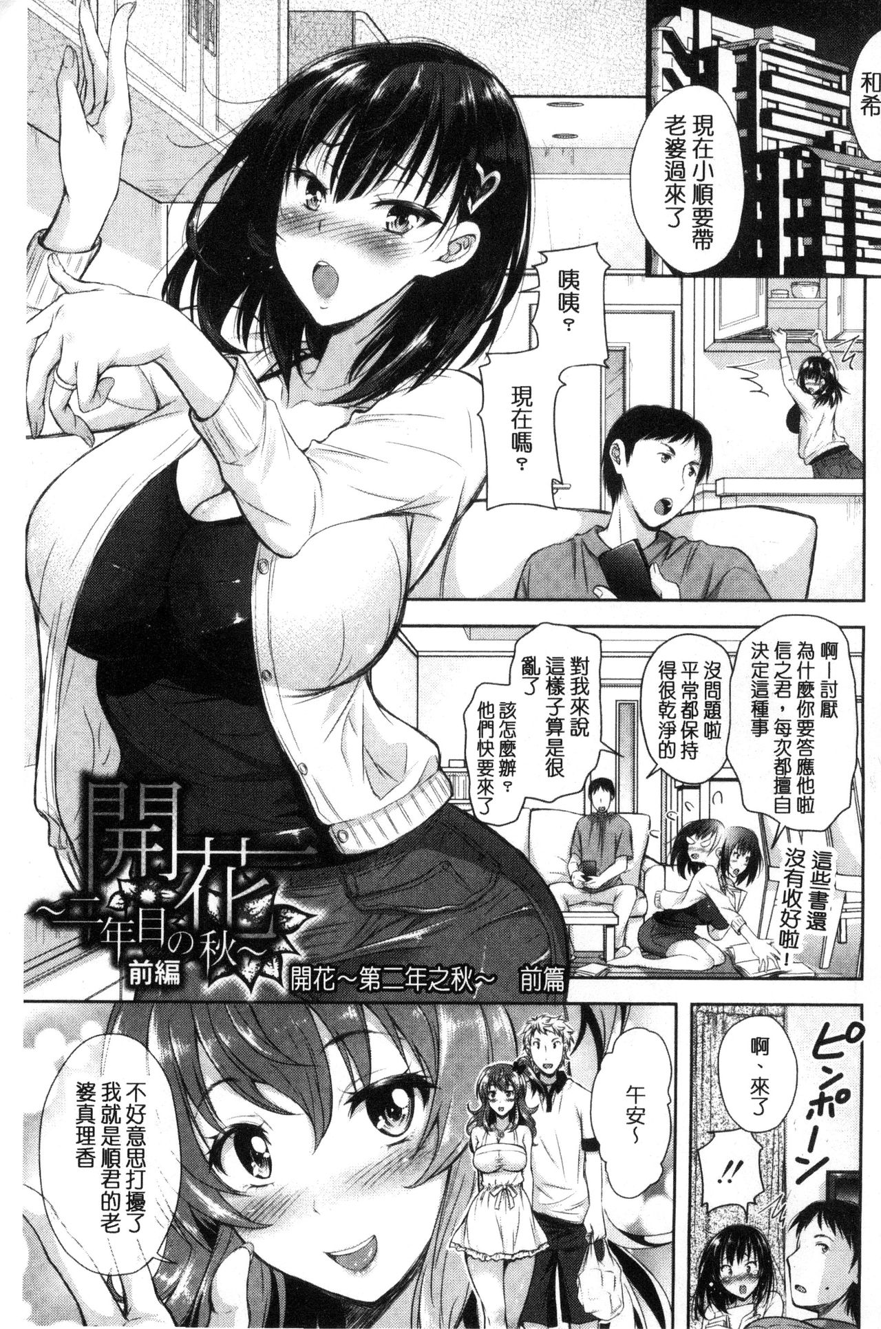 Yokumakezuma no Sukebegao | 縱欲之妻的淫亂本性 page 4 full