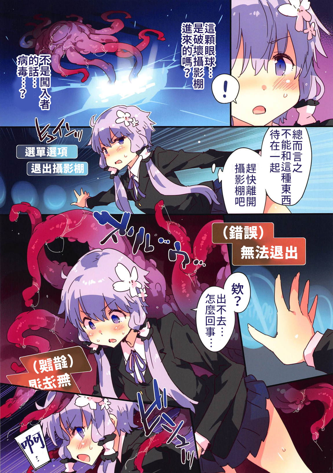 TentacleInvader page 6 full