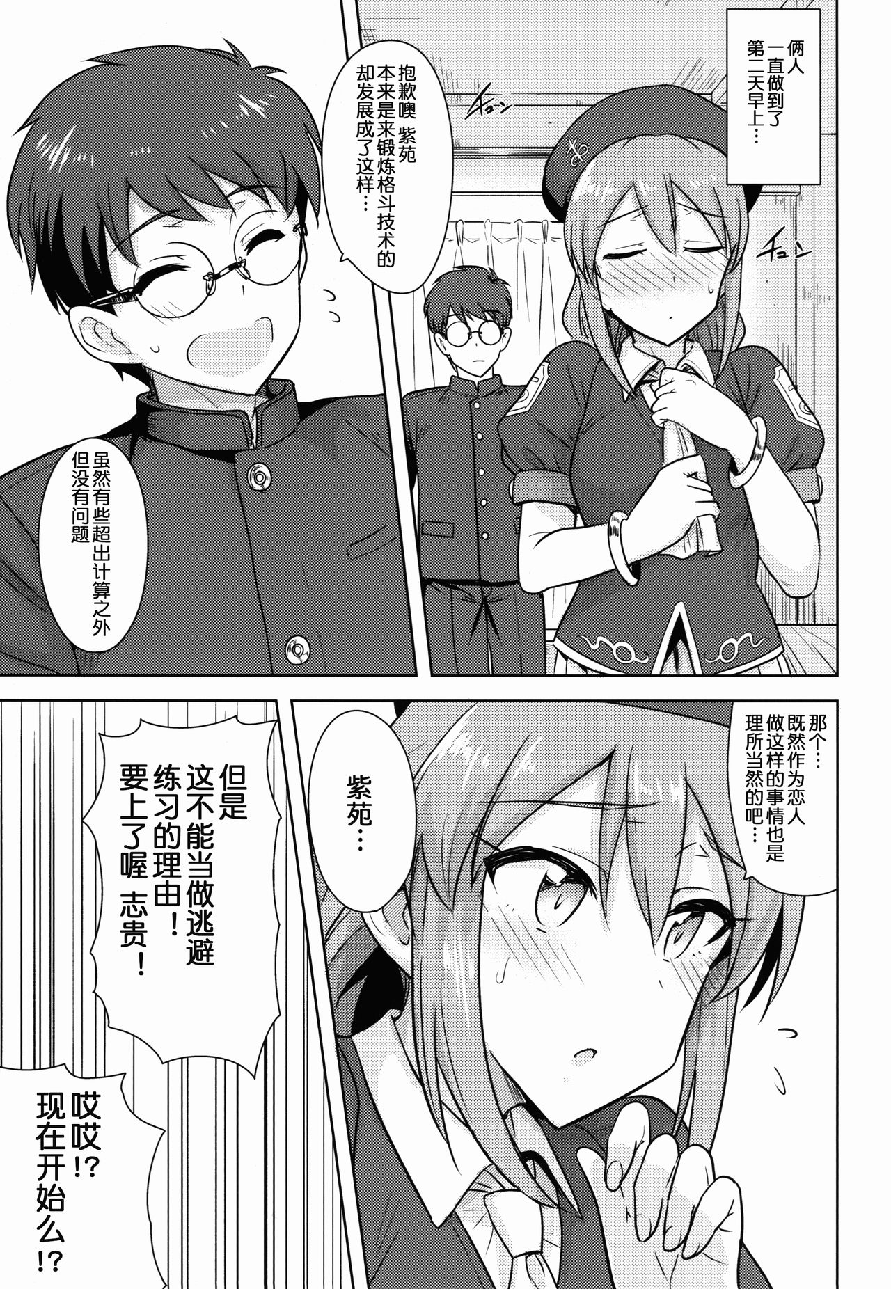 Aru Hi no Futari MelBlo Hen page 10 full