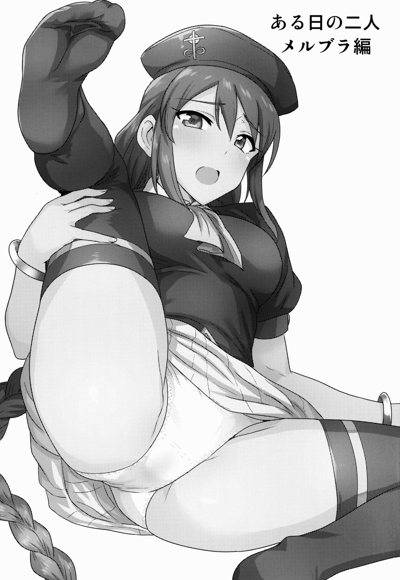 Aru Hi no Futari MelBlo Hen page 4 full