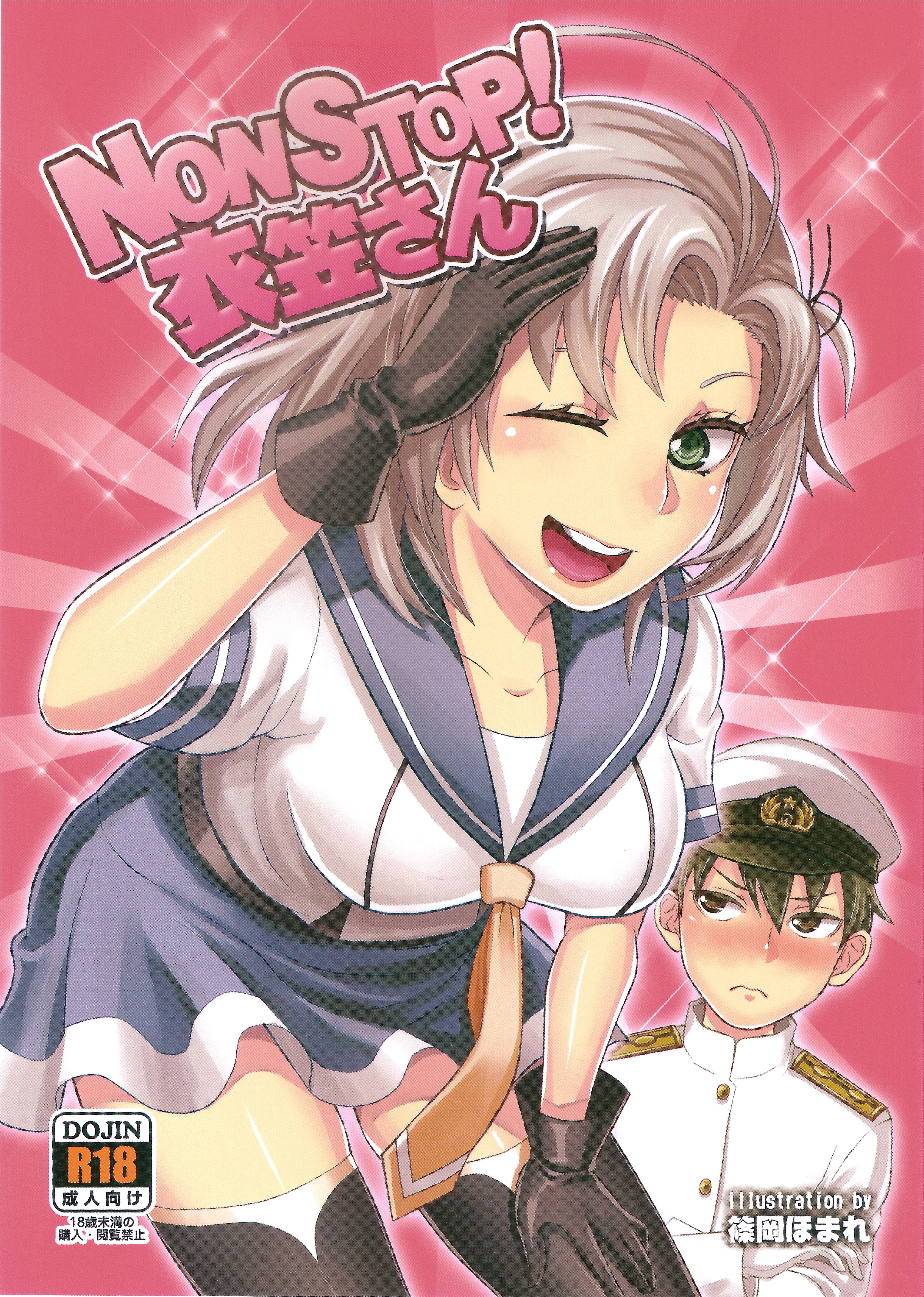 NON STOP! Kinugasa-san page 1 full