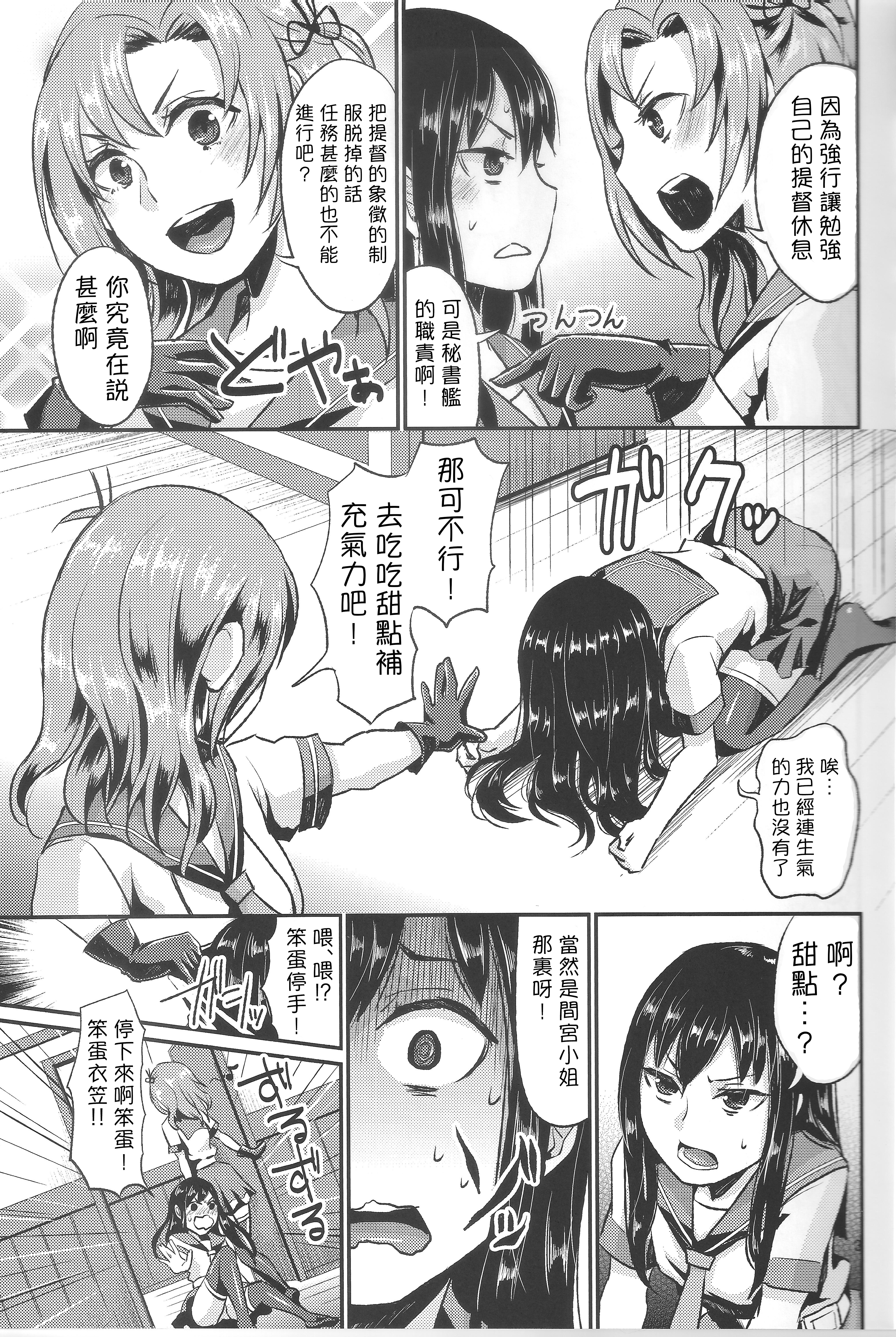 NON STOP! Kinugasa-san page 4 full