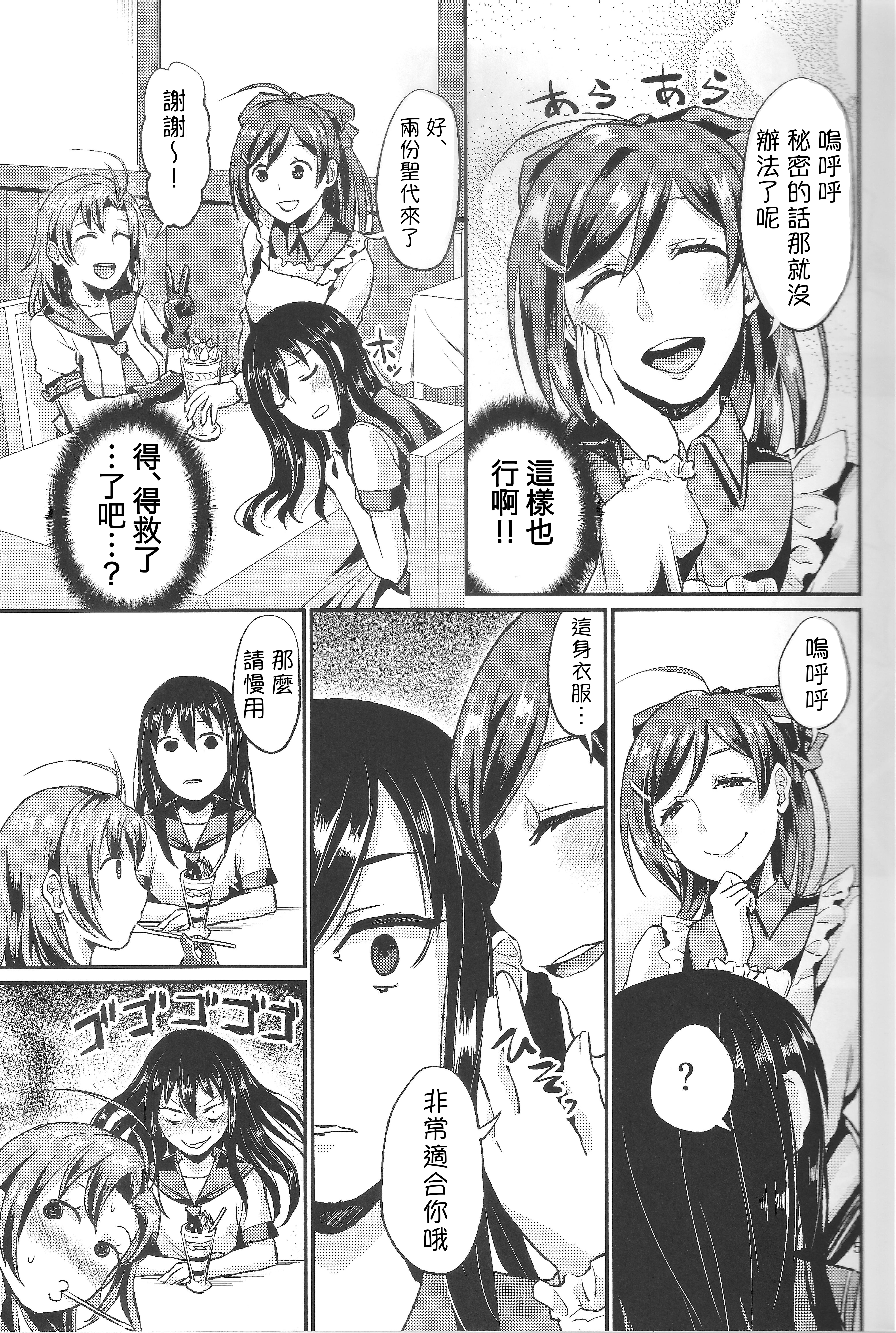 NON STOP! Kinugasa-san page 6 full