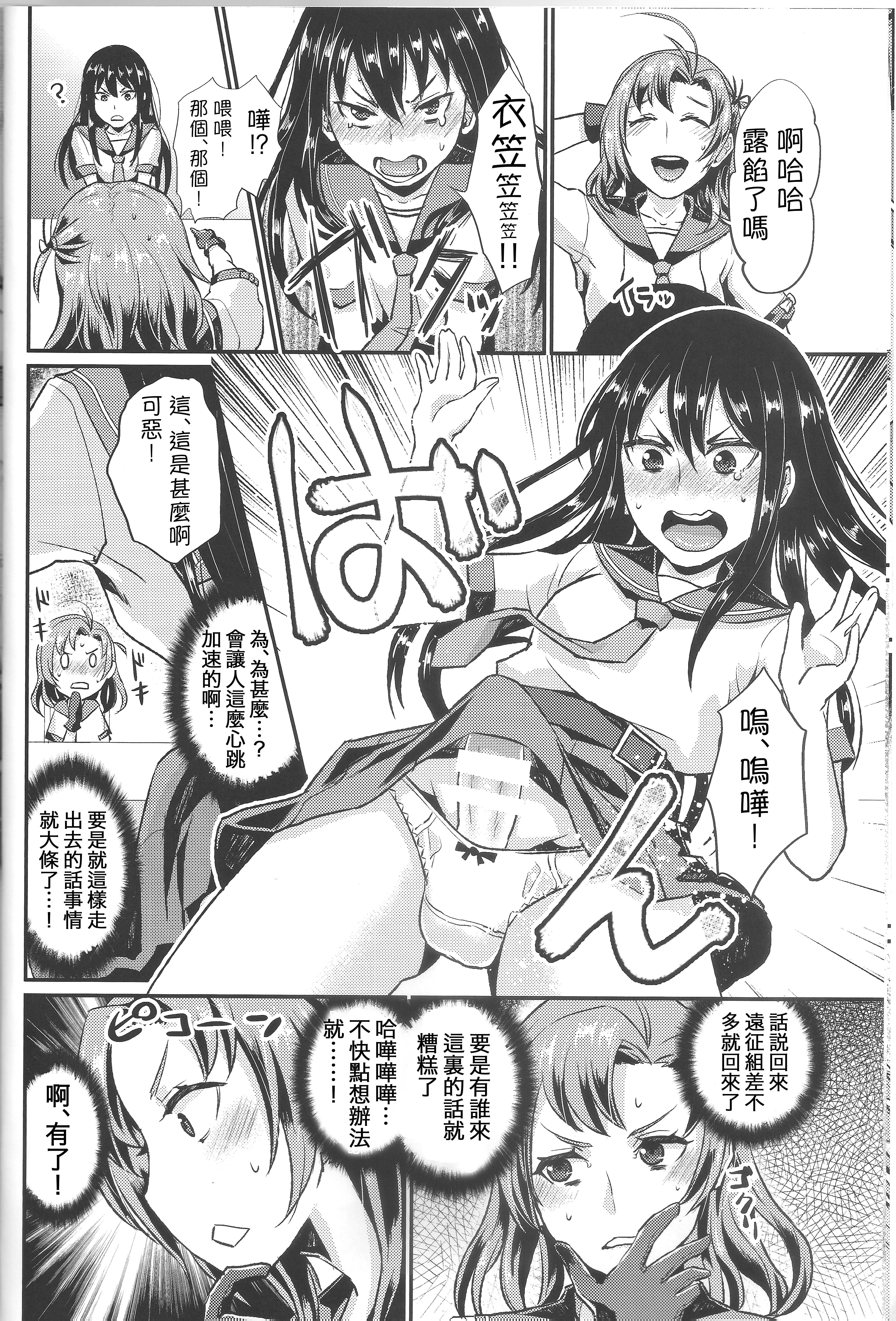 NON STOP! Kinugasa-san page 7 full