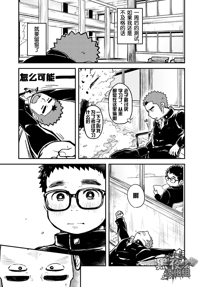 Houkago Megane Club page 3 full