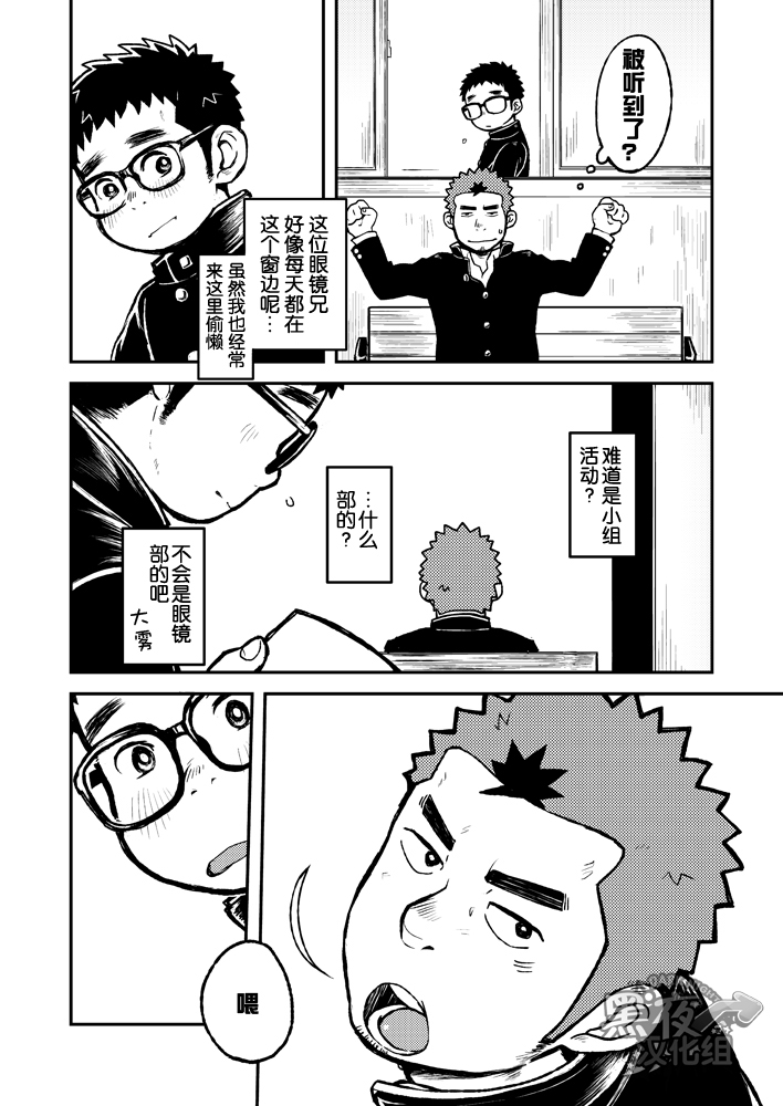 Houkago Megane Club page 4 full