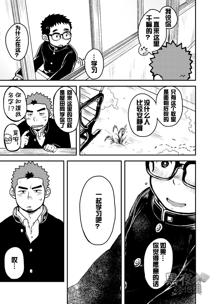 Houkago Megane Club page 5 full