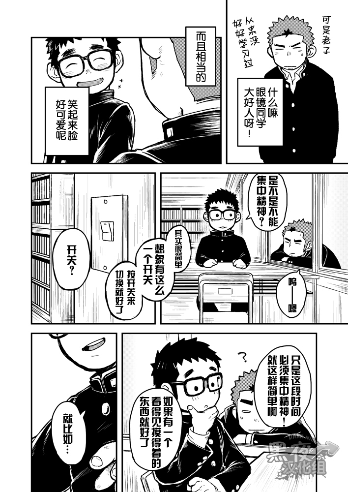Houkago Megane Club page 6 full