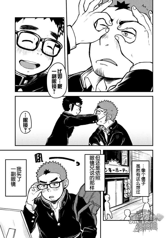 Houkago Megane Club page 7 full