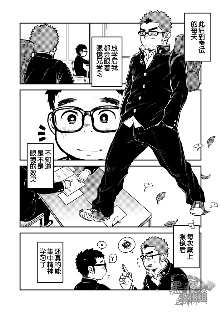 Houkago Megane Club page 8 full