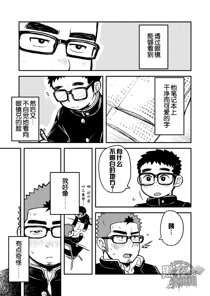 Houkago Megane Club page 9 full