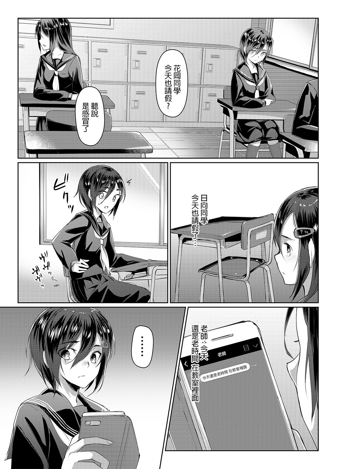 Rengesou San page 10 full