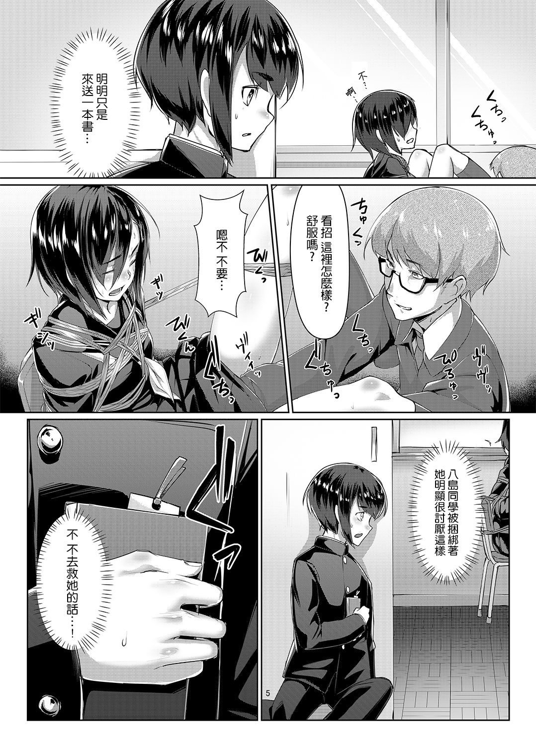 Rengesou San page 6 full