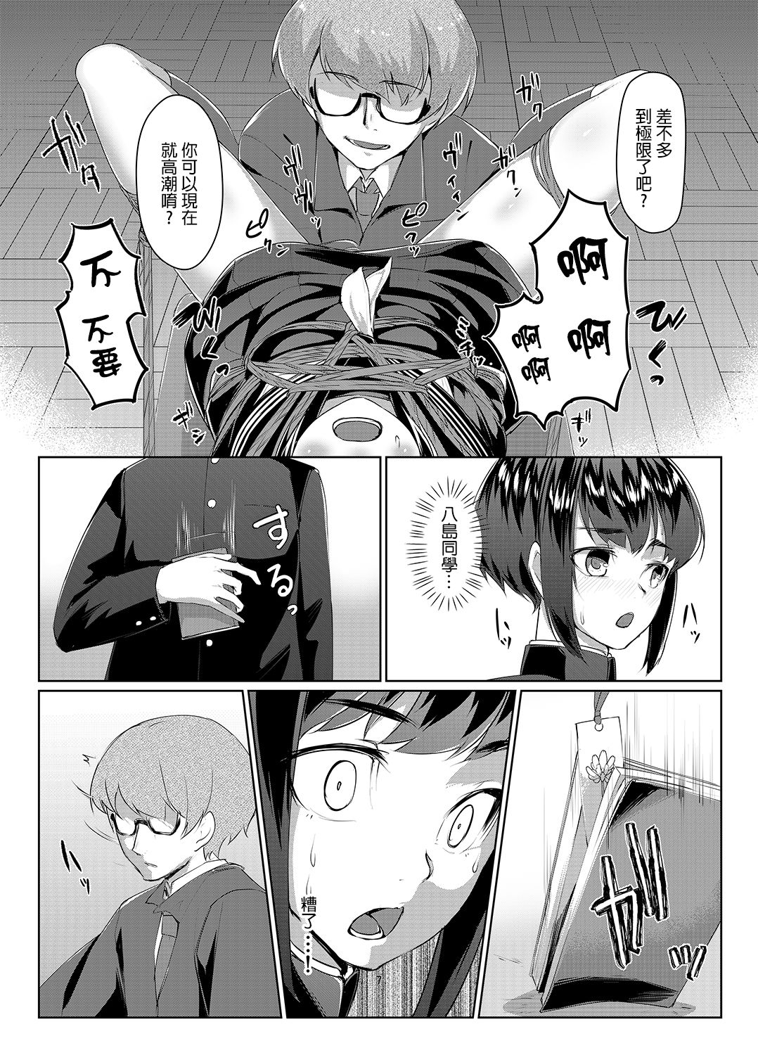 Rengesou San page 8 full