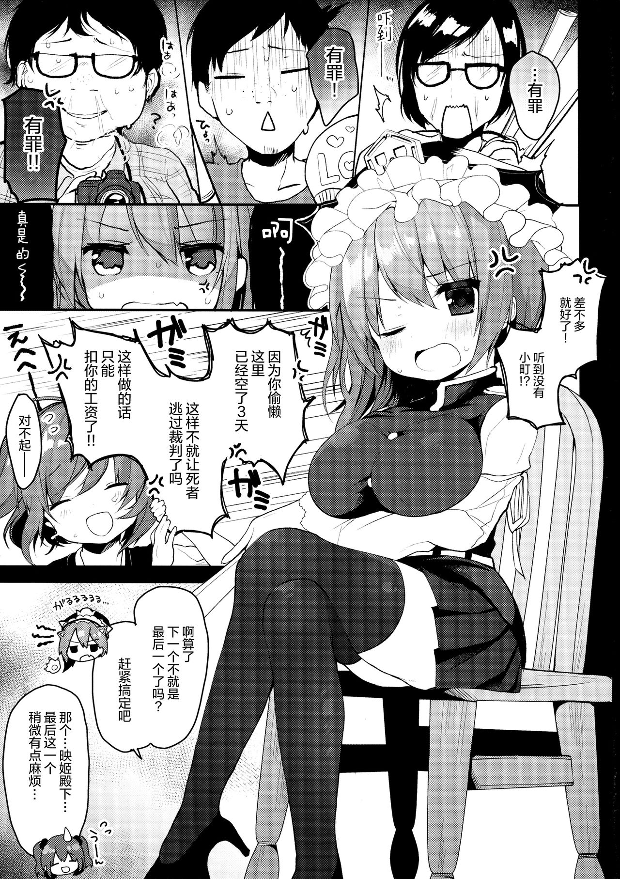 Ichinichi Kanojo. page 4 full