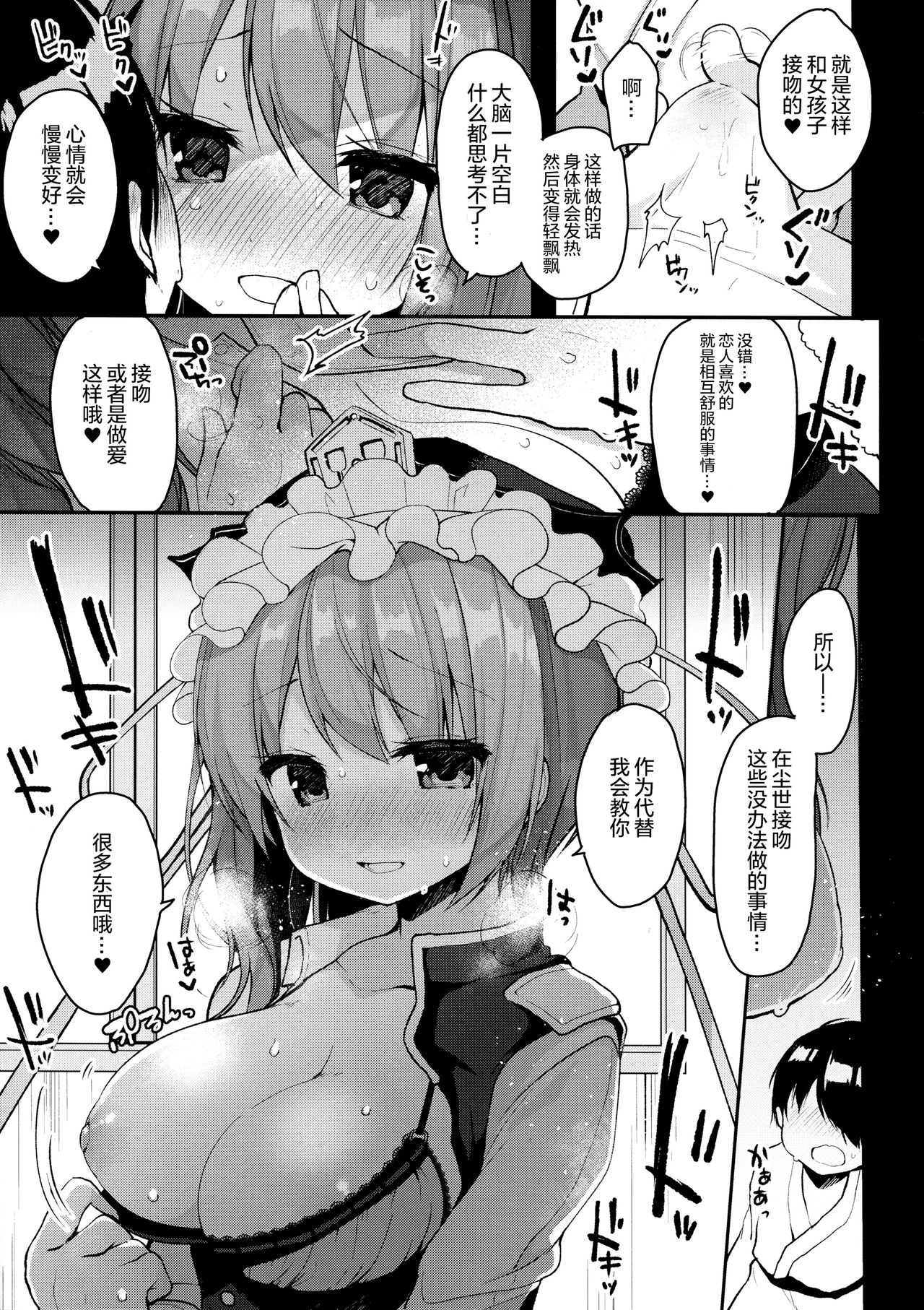Ichinichi Kanojo. page 8 full