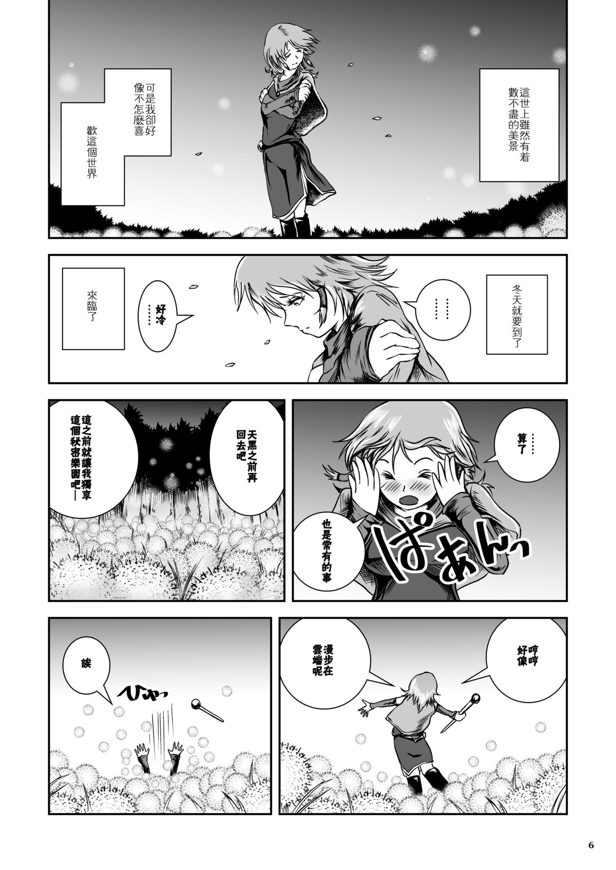 Atsui Suana de Ase-Ippai no Kaeru Kan page 7 full